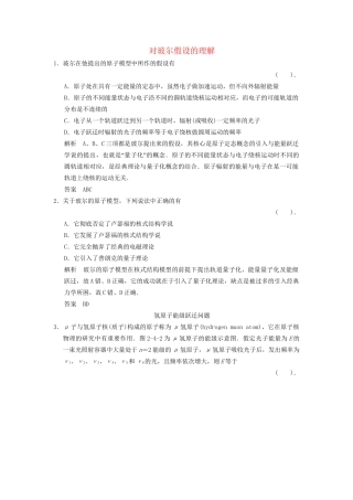高中物理 2.4 对玻尔假设的理解课堂演练 教科版选修3-5