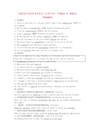 高考英语总复习 Unit 4　Public transport练习 必修8（江苏专用）