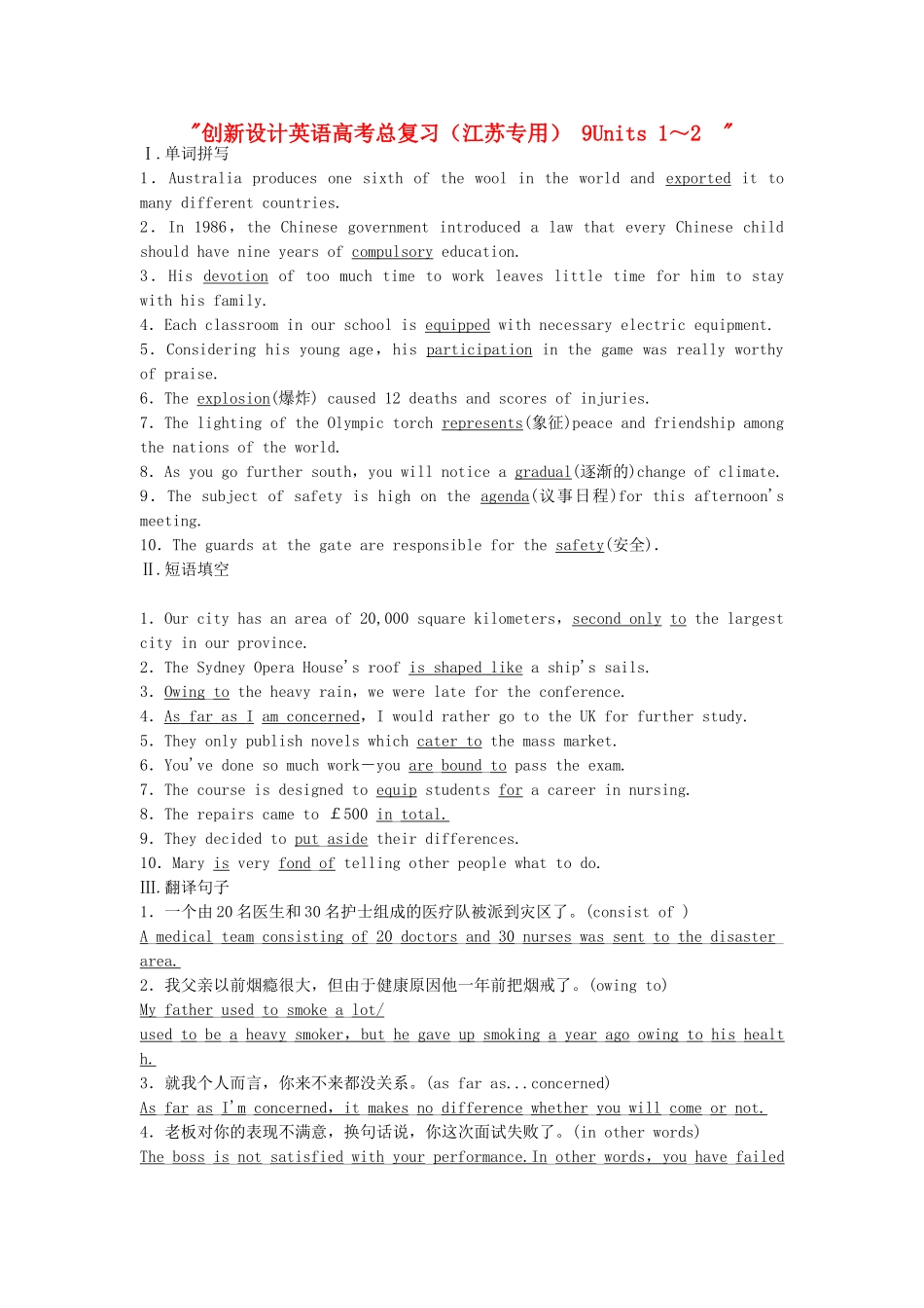 高考英语总复习 Units 1～2练习 必修9（江苏专用）　　_第1页