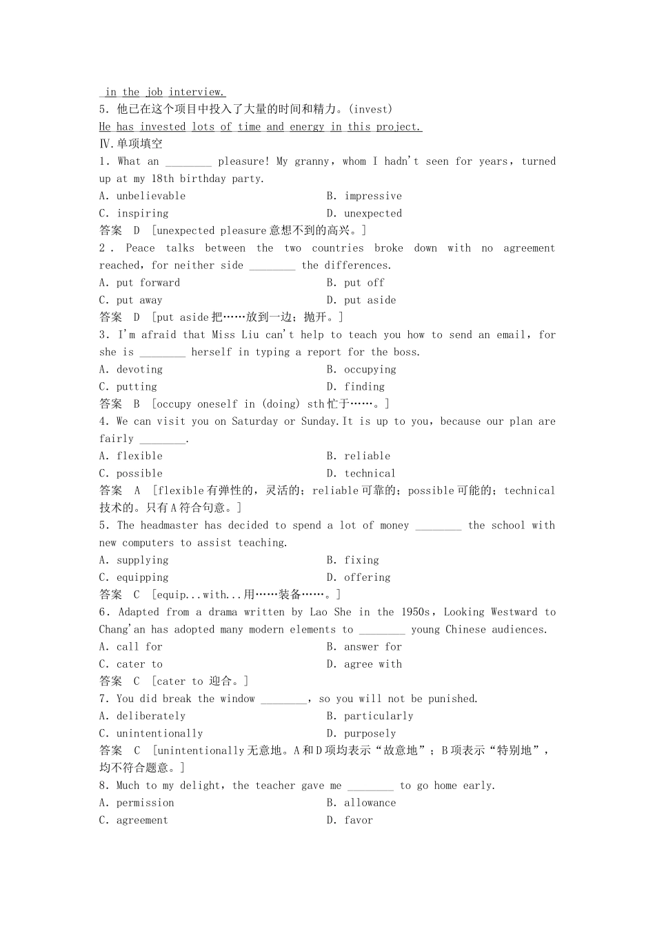 高考英语总复习 Units 1～2练习 必修9（江苏专用）　　_第2页