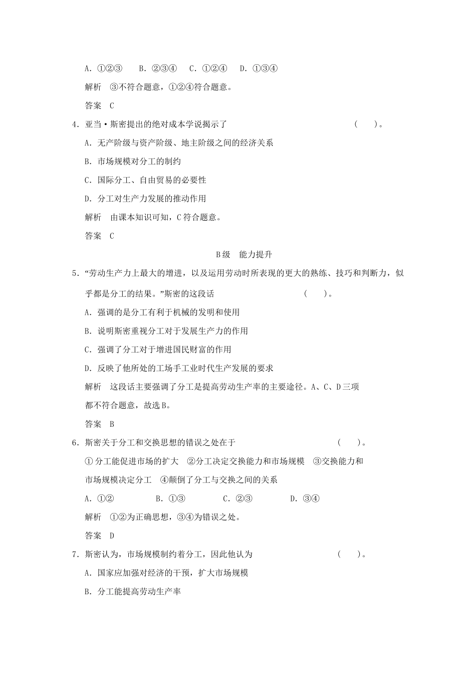 高中政治 12斯密的政策主张规范训练 新人教版选修2_第2页