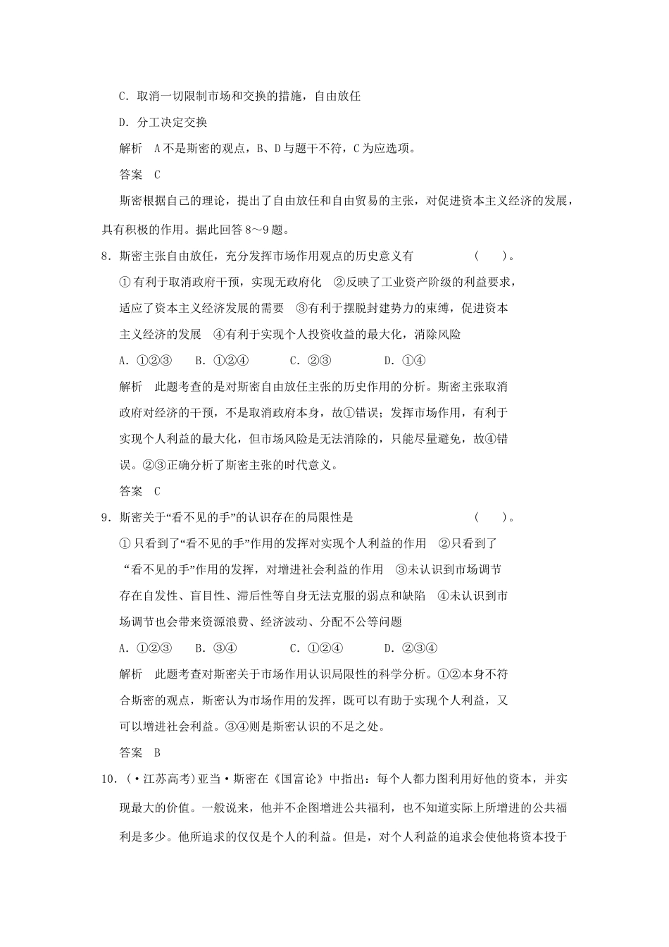 高中政治 12斯密的政策主张规范训练 新人教版选修2_第3页