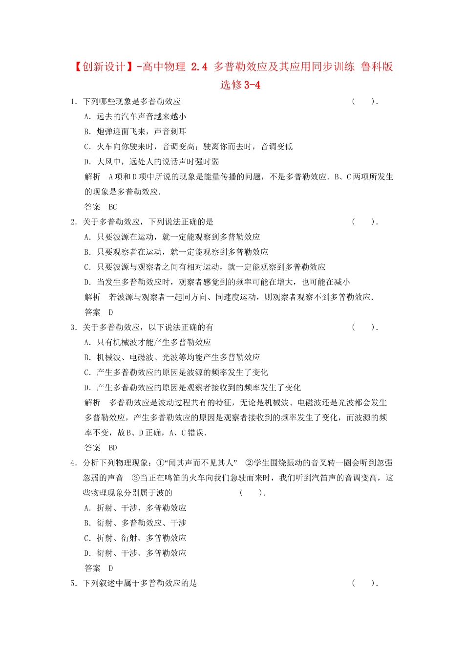 高中物理 2.4 多普勒效应及其应用同步训练 鲁科版选修3-4_第1页