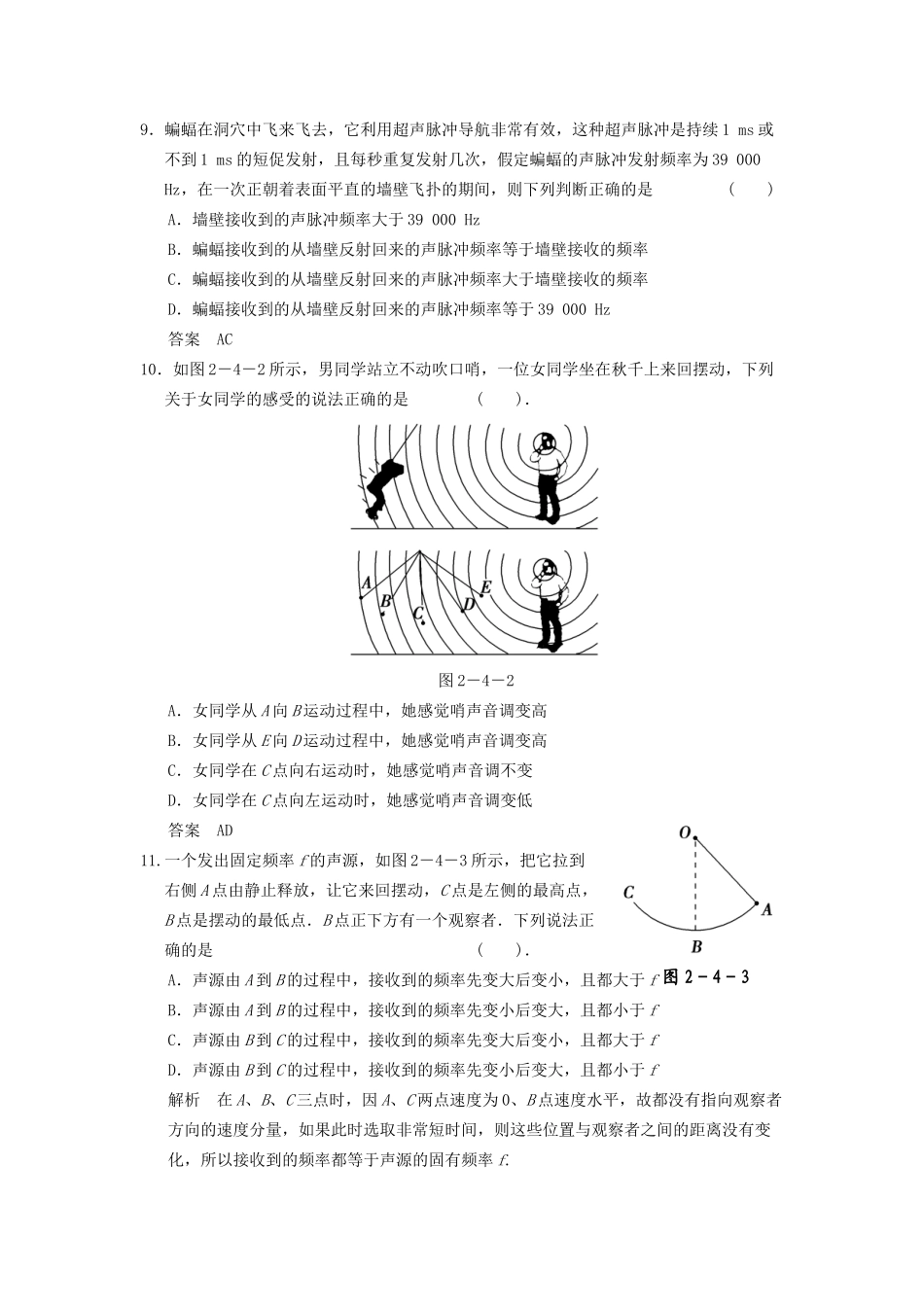 高中物理 2.4 多普勒效应及其应用同步训练 鲁科版选修3-4_第3页