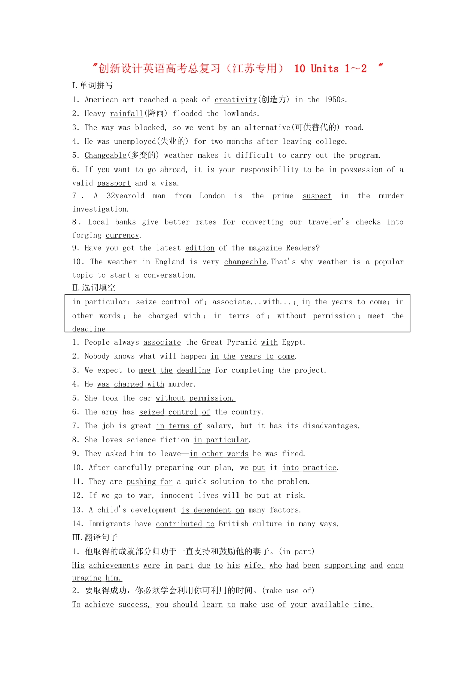 高考英语总复习 Units 1～2练习 必修10（江苏专用）　　_第1页