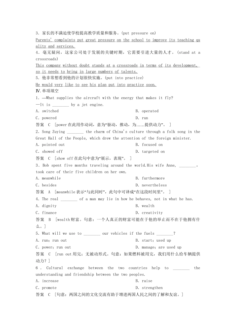 高考英语总复习 Units 1～2练习 必修10（江苏专用）　　_第2页