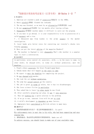 高考英语总复习 Units 1～2练习 必修10（江苏专用）　　