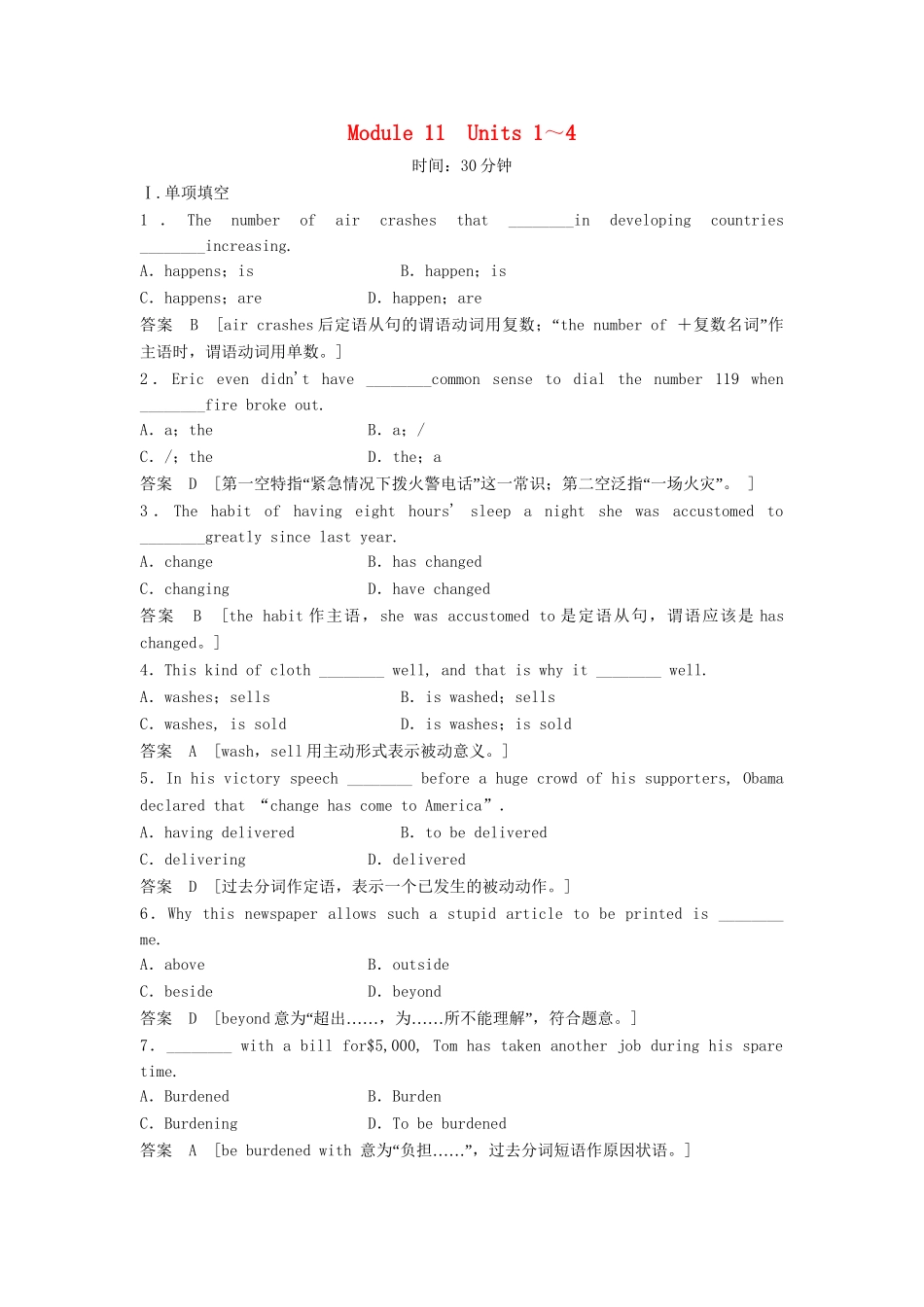 高考英语总复习 Units 1～4活页训练 必修11（江苏专用）_第1页