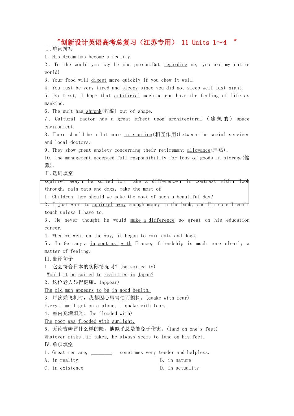 高考英语总复习 Units 1～4练习 必修11（江苏专用）_第1页