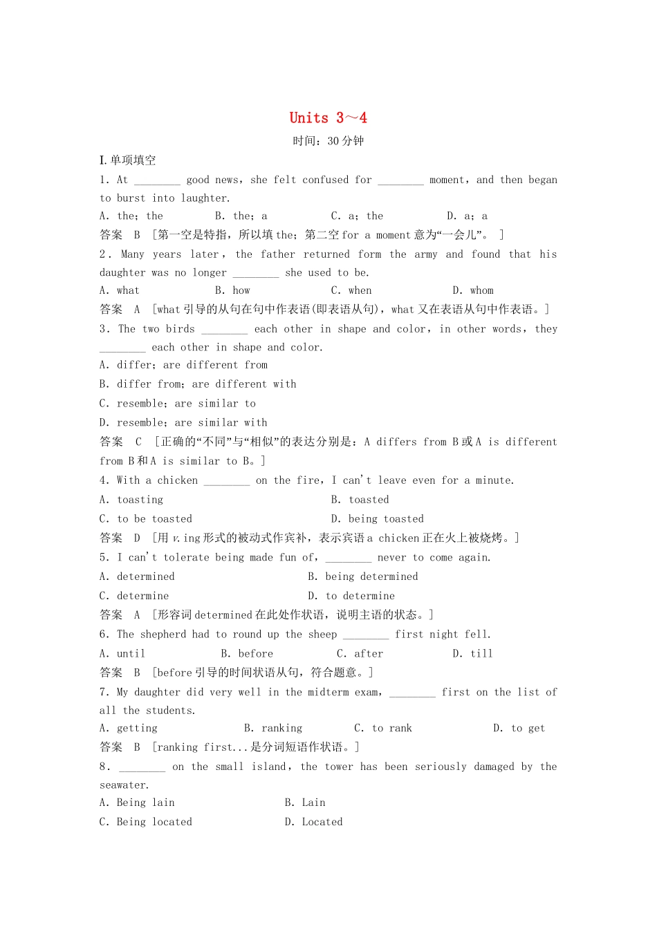 高考英语总复习 Units 3～4活页训练 必修9（江苏专用）_第1页
