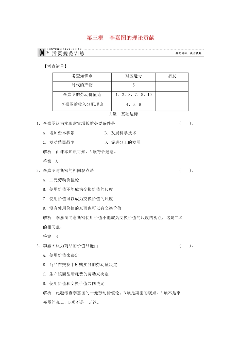 高中政治 13 第三框 李嘉图的理论贡献规范训练 新人教版选修2_第1页