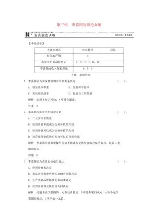 高中政治 13 第三框 李嘉图的理论贡献规范训练 新人教版选修2