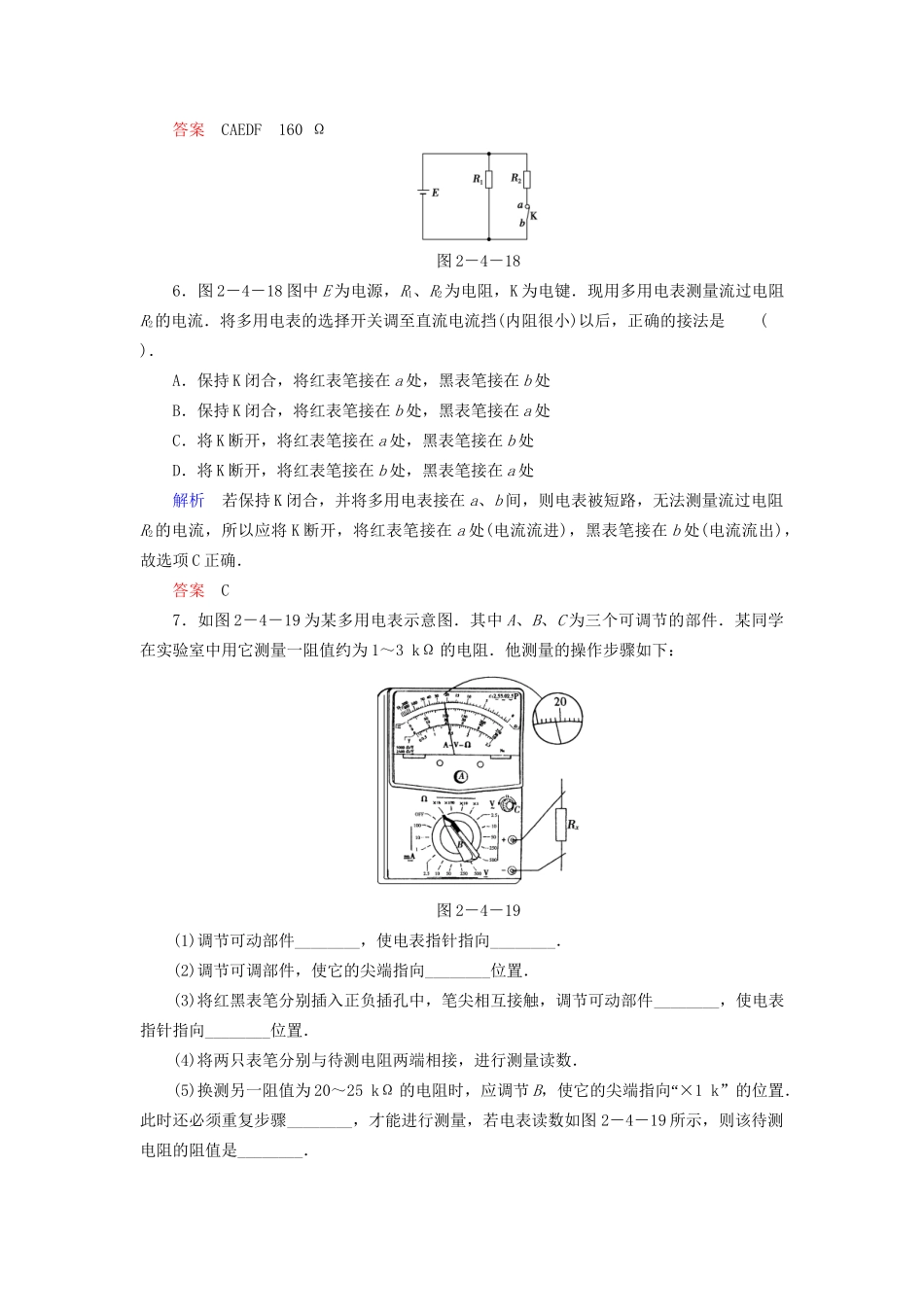 高中物理 2.4 认识多用电表同步练习 粤教版选修3-1_第3页