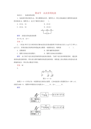 高中物理 2.4 认识多用电表同步练习 粤教版选修3-1