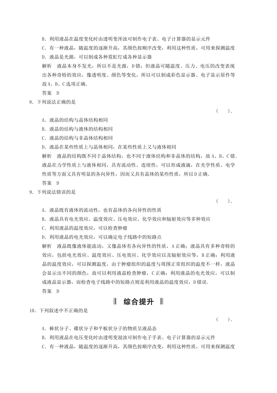 高中物理 2.4 液体的性质 液晶规范训练 粤教版选修3-3_第3页