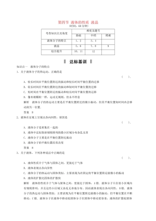 高中物理 2.4 液体的性质 液晶规范训练 粤教版选修3-3