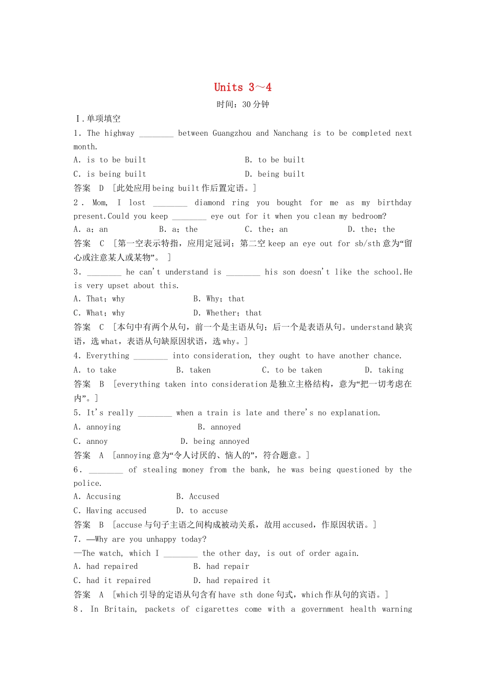 高考英语总复习 Units 3～4活页训练 必修10（江苏专用）_第1页