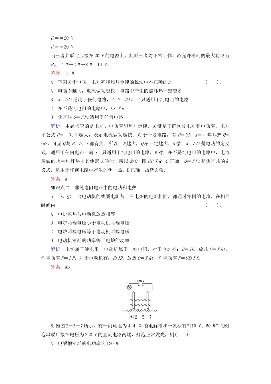 高中物理 2.5 电功率同步练习 粤教版选修3-1_第2页
