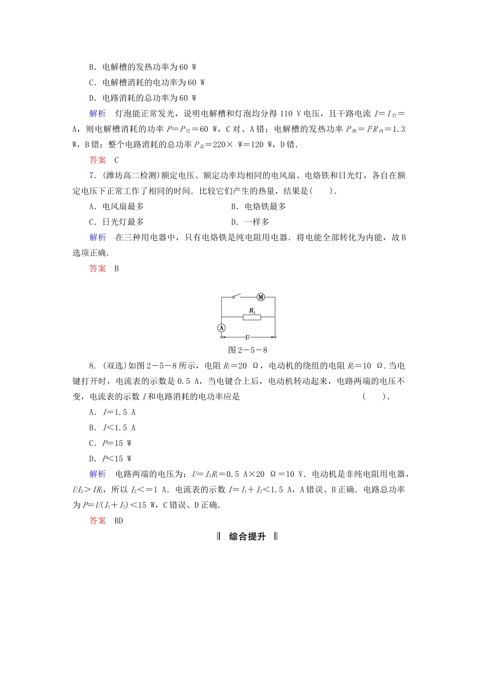 高中物理 2.5 电功率同步练习 粤教版选修3-1_第3页