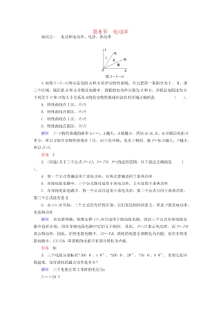 高中物理 2.5 电功率同步练习 粤教版选修3-1