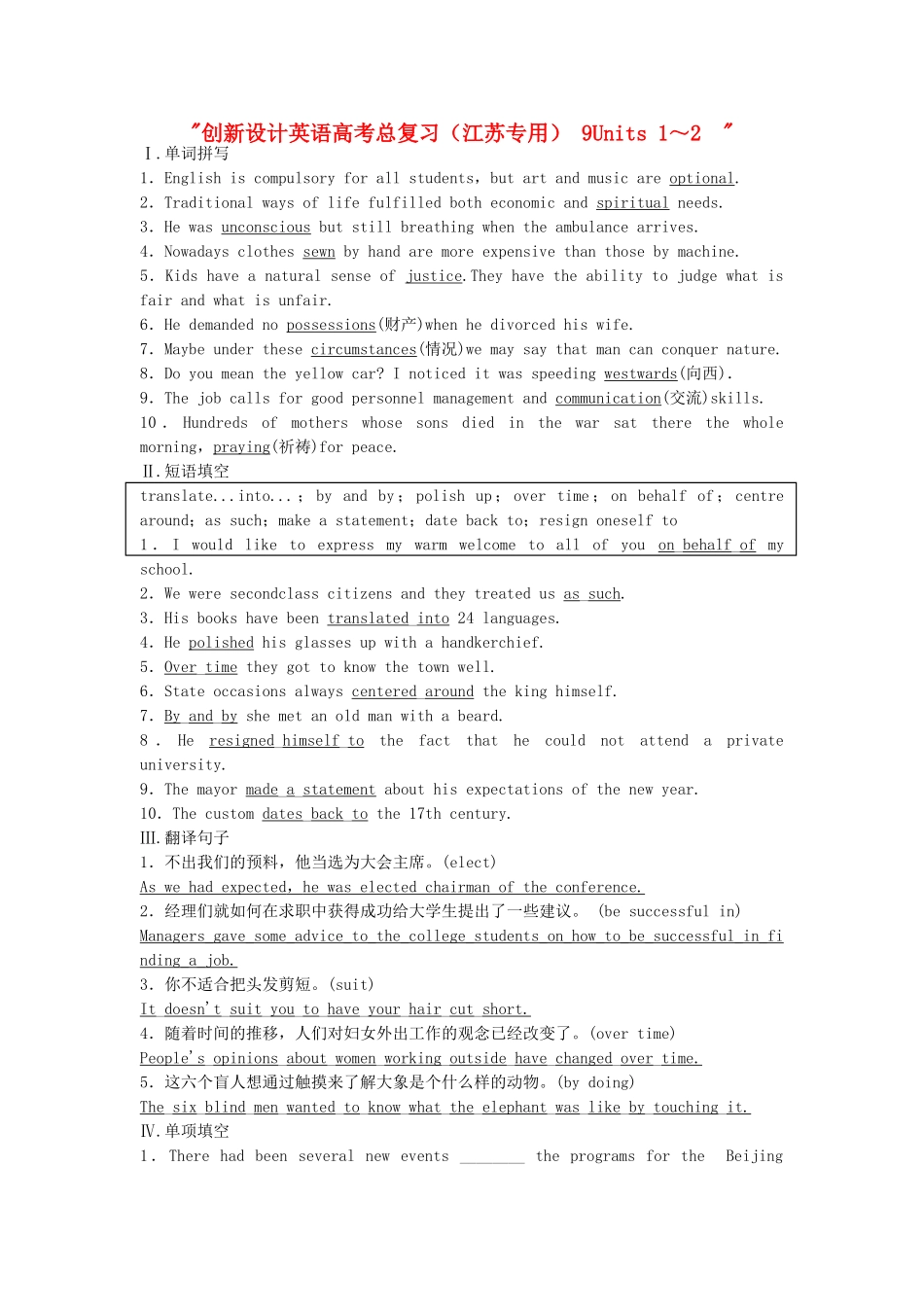 高考英语总复习 Units 3～4练习 必修9（江苏专用）_第1页