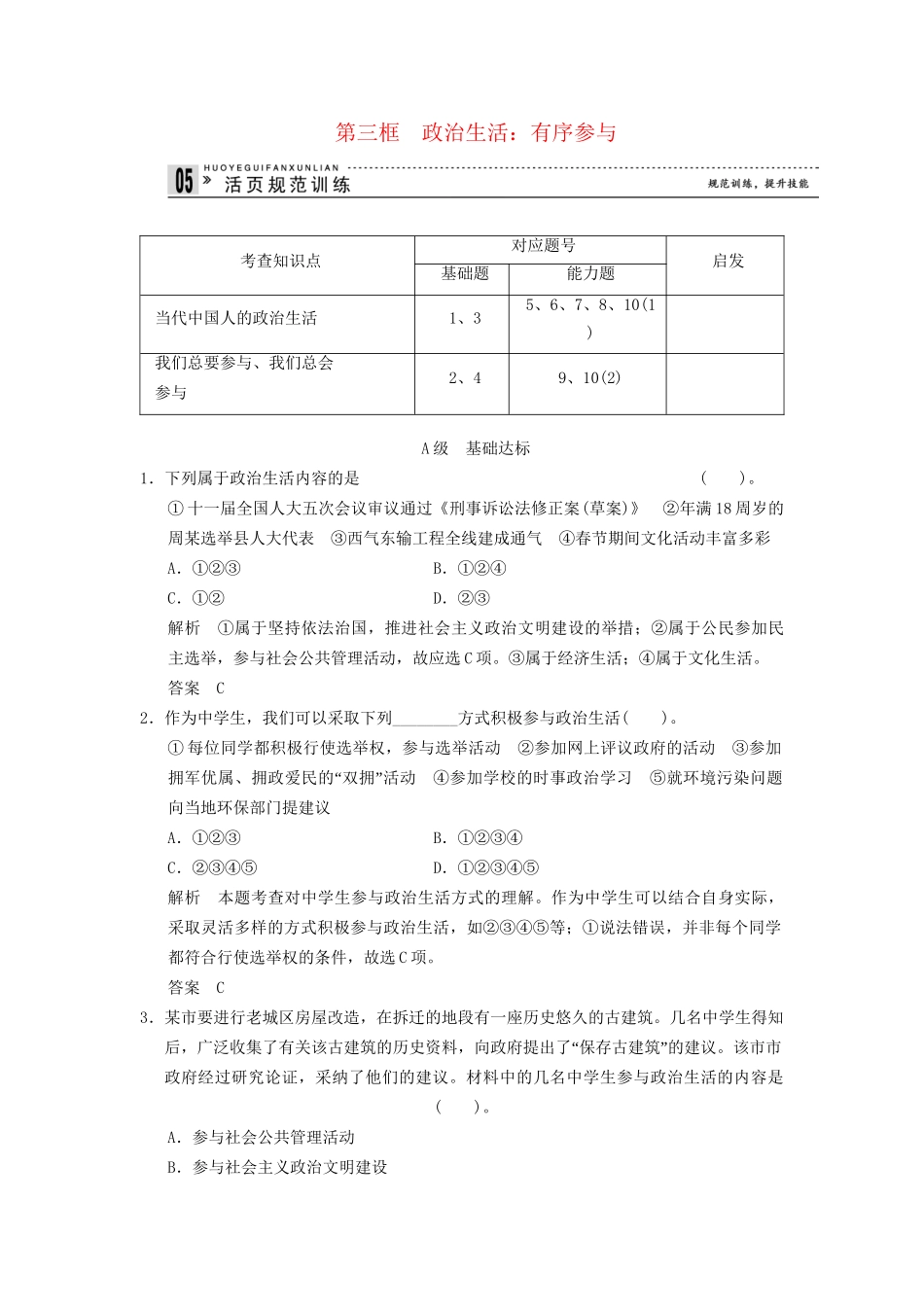 高中政治 13 第三框 政治生活 有序参与课时即时训练1 新人教版必修2_第1页