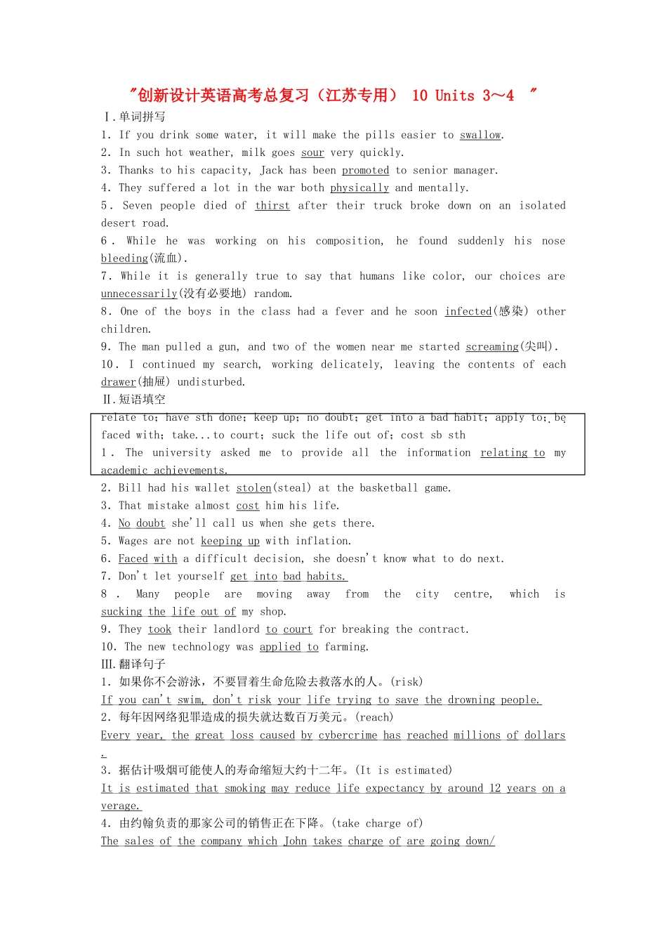 高考英语总复习 Units 3～4练习 必修10（江苏专用）_第1页