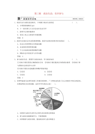高中政治 13 第三框 政治生活 有序参与课时即时训练2 新人教版必修2