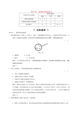 高中物理 2.5 液体的表面张力规范训练 粤教版选修3-3