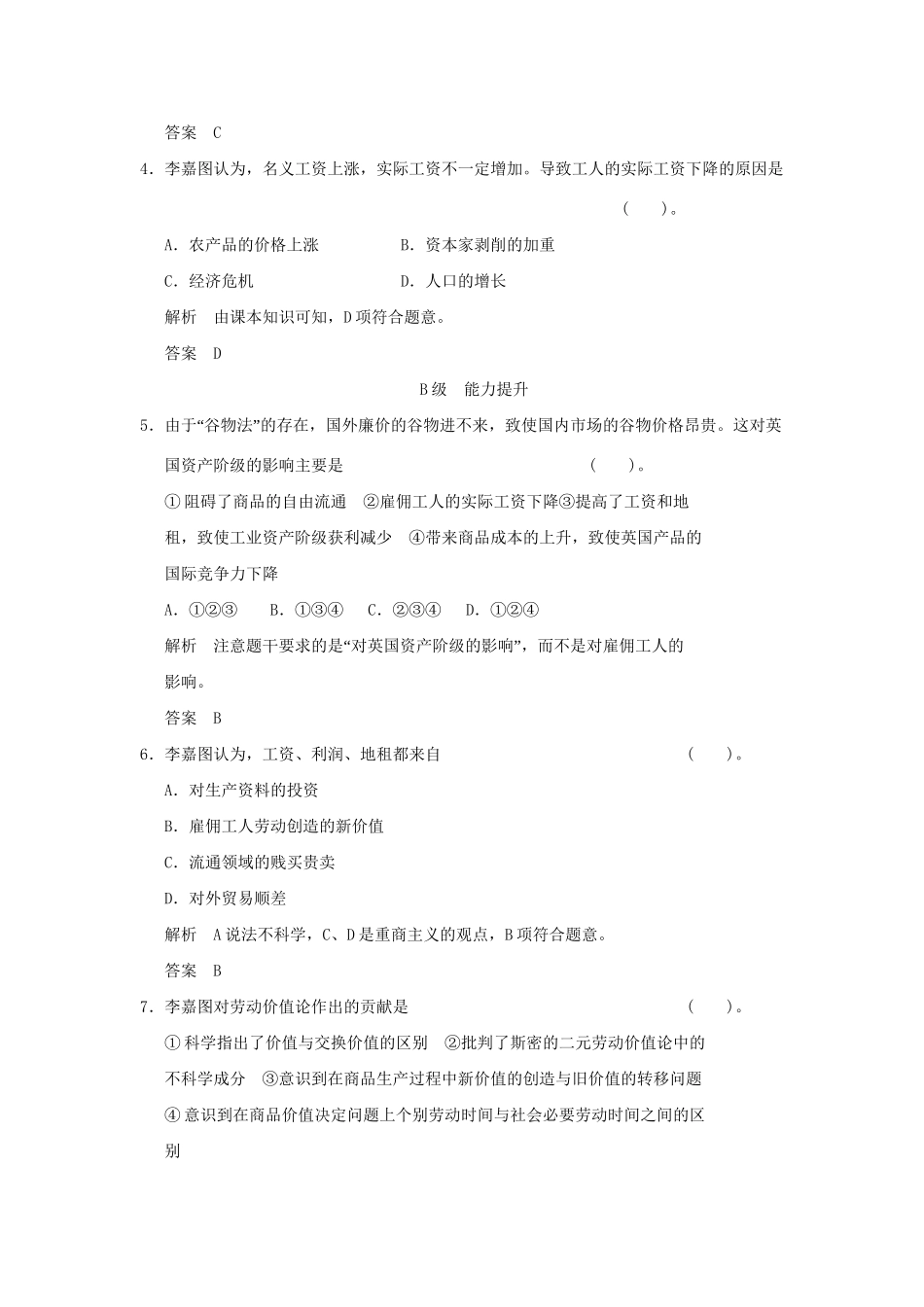 高中政治 13李嘉图的理论贡献规范训练 新人教版选修2_第2页