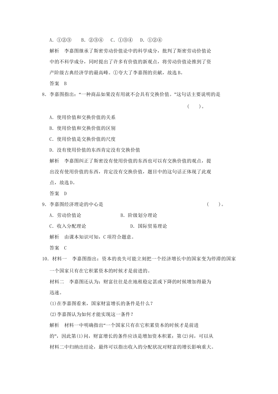 高中政治 13李嘉图的理论贡献规范训练 新人教版选修2_第3页