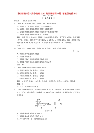 高中物理 2.6 变压器每课一练 粤教版选修3-2