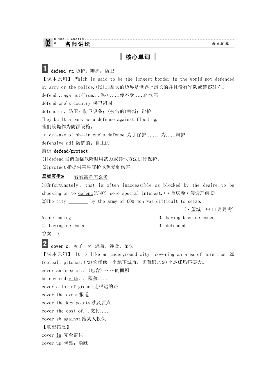 高考英语总复习 第1-2单元 课前热身+名师讲坛 牛津版必修9（江苏专用）_第3页
