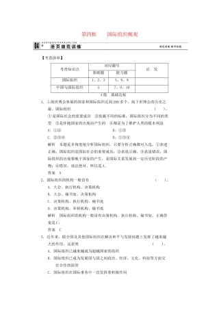 高中政治 14 第四框 国际组织概观活页训练 新人教版选修3