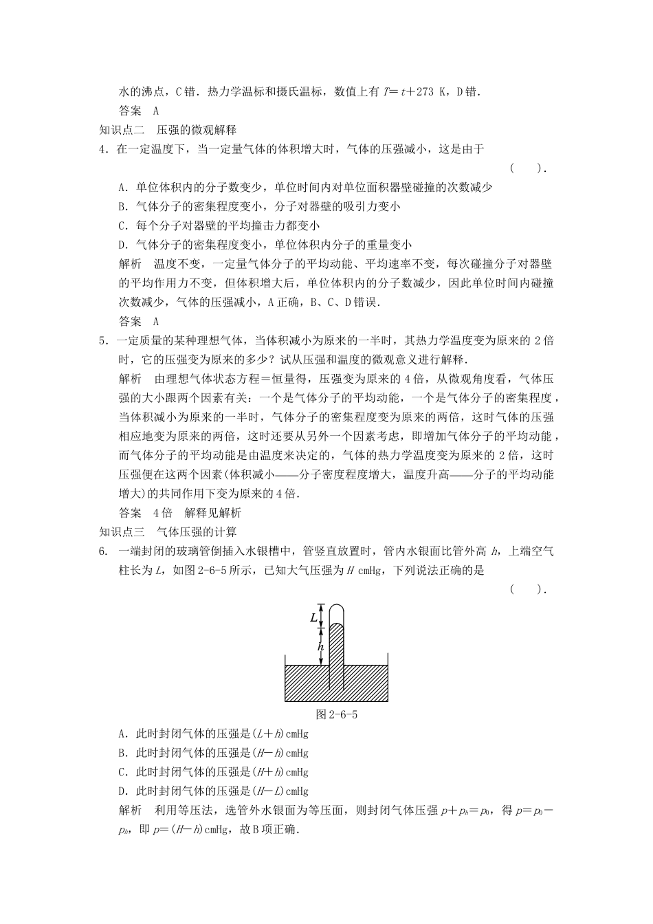 高中物理 2.6 气体状态参量规范训练 粤教版选修3-3_第2页