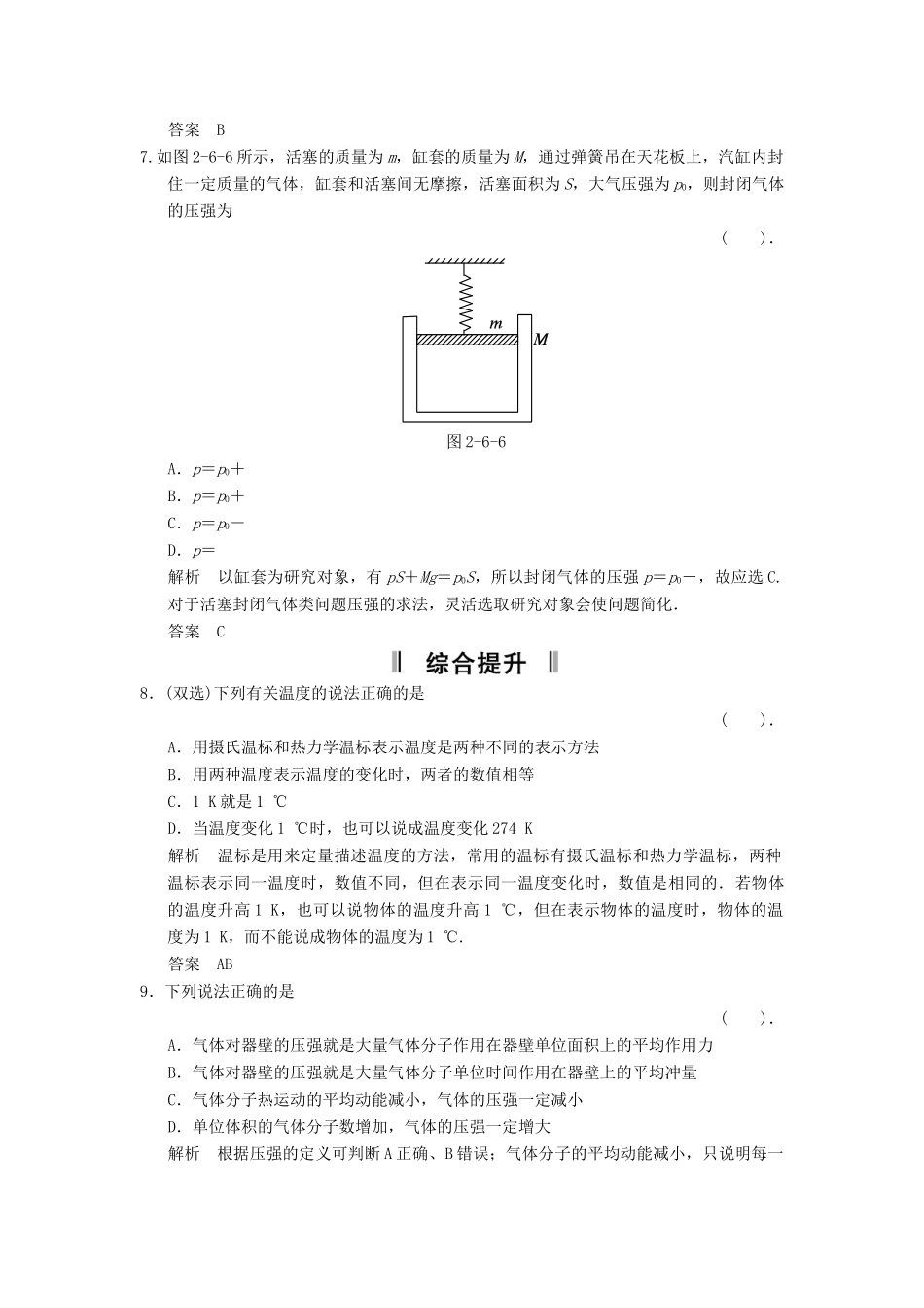 高中物理 2.6 气体状态参量规范训练 粤教版选修3-3_第3页