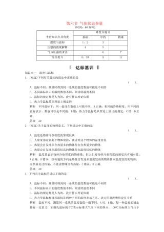 高中物理 2.6 气体状态参量规范训练 粤教版选修3-3
