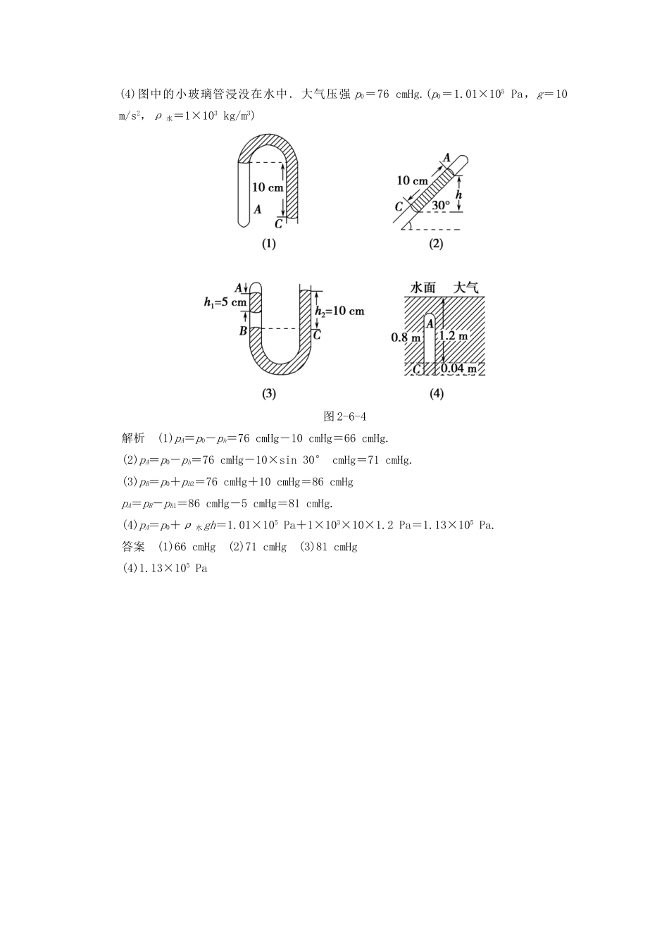 高中物理 2.6 气体状态参量课堂对点演练 粤教版选修3-3_第2页