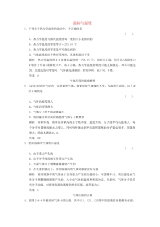 高中物理 2.6 气体状态参量课堂对点演练 粤教版选修3-3