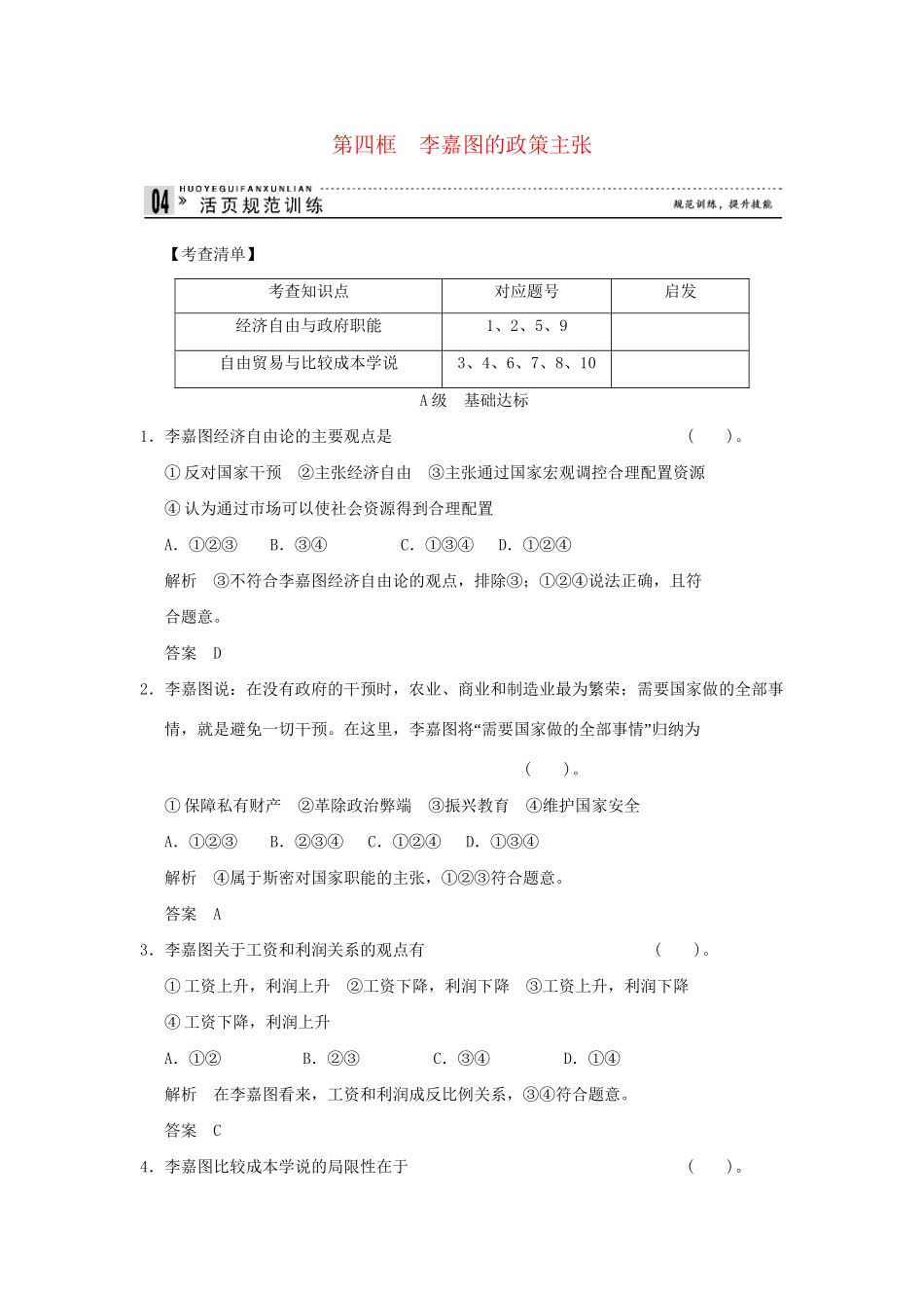高中政治 14 第四框 李嘉图的政策主张规范训练 新人教版选修2_第1页