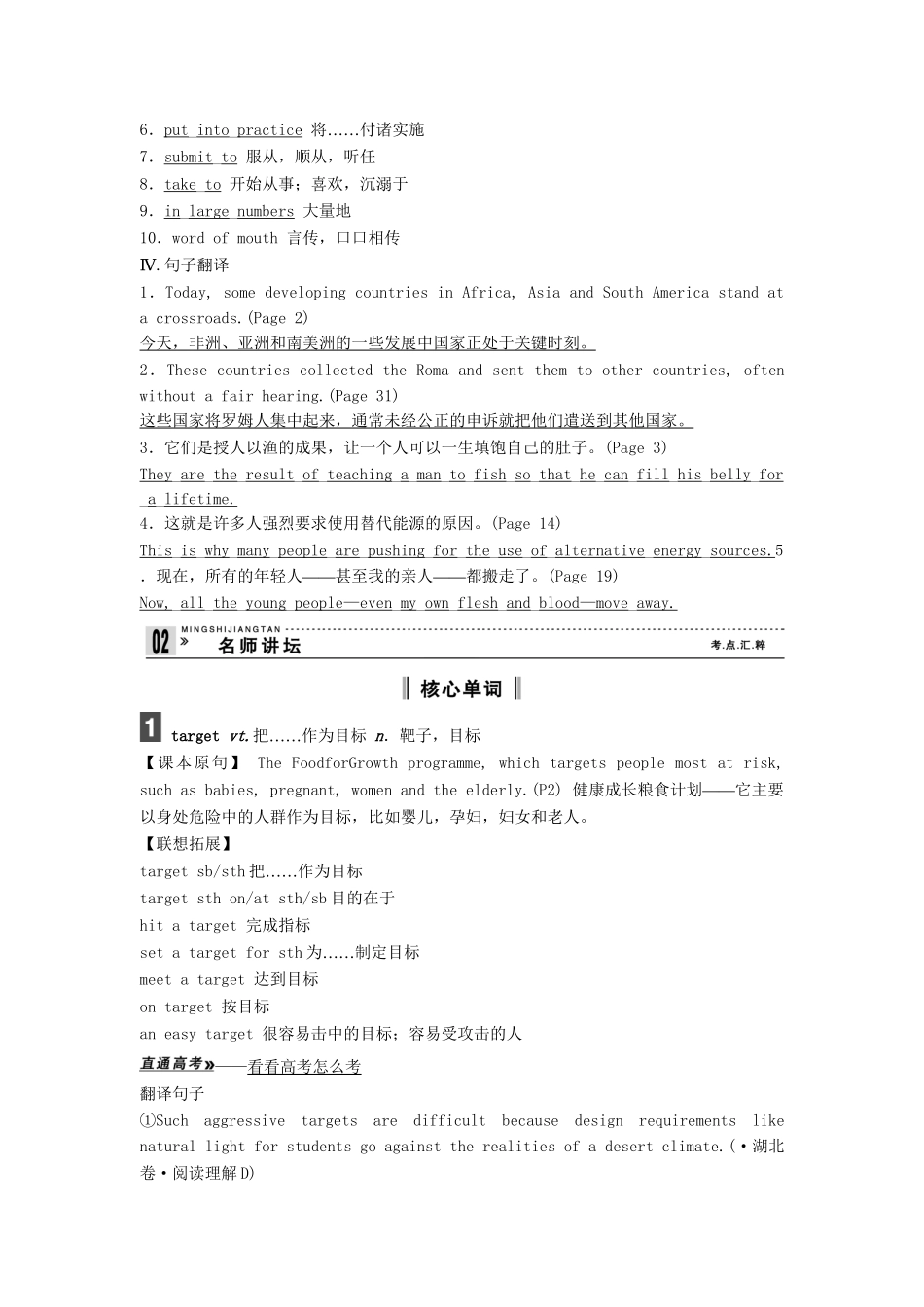 高考英语总复习 第1-2单元 课前热身+名师讲坛 牛津版必修10（江苏专用）_第2页