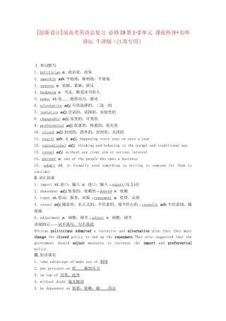 高考英语总复习 第1-2单元 课前热身+名师讲坛 牛津版必修10（江苏专用）