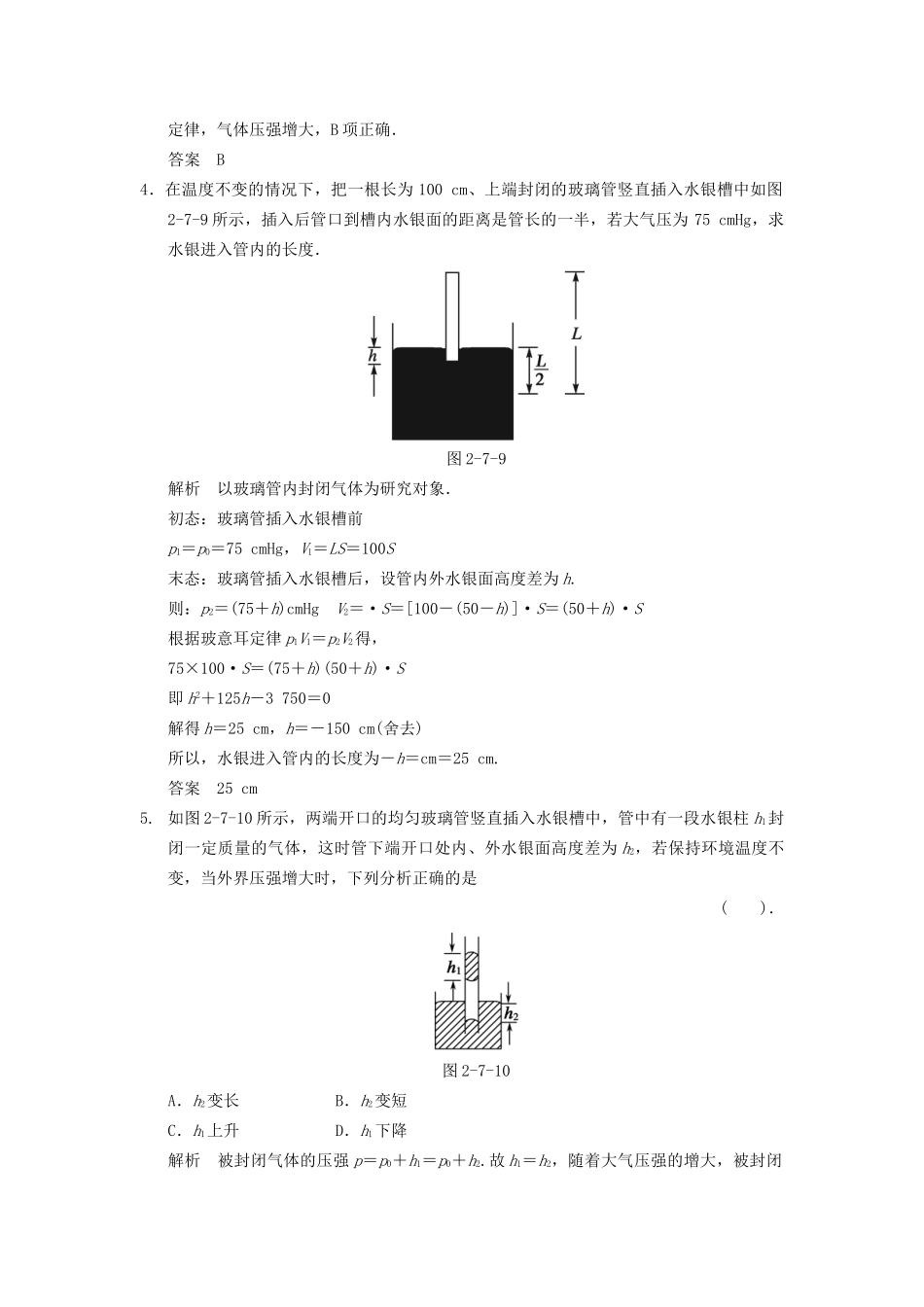 高中物理 2.7 气体实验定律（I）规范训练 粤教版选修3-3_第2页