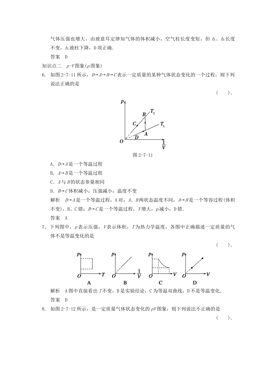 高中物理 2.7 气体实验定律（I）规范训练 粤教版选修3-3_第3页