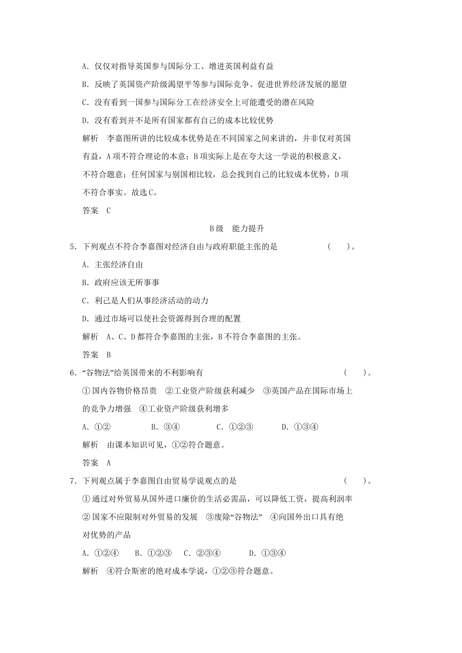 高中政治 14李嘉图的政策主张规范训练 新人教版选修2_第2页