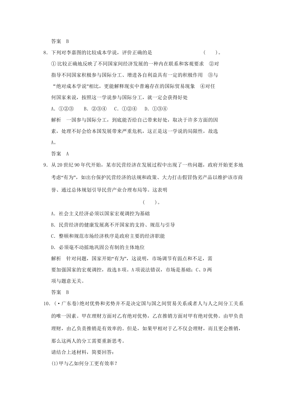 高中政治 14李嘉图的政策主张规范训练 新人教版选修2_第3页