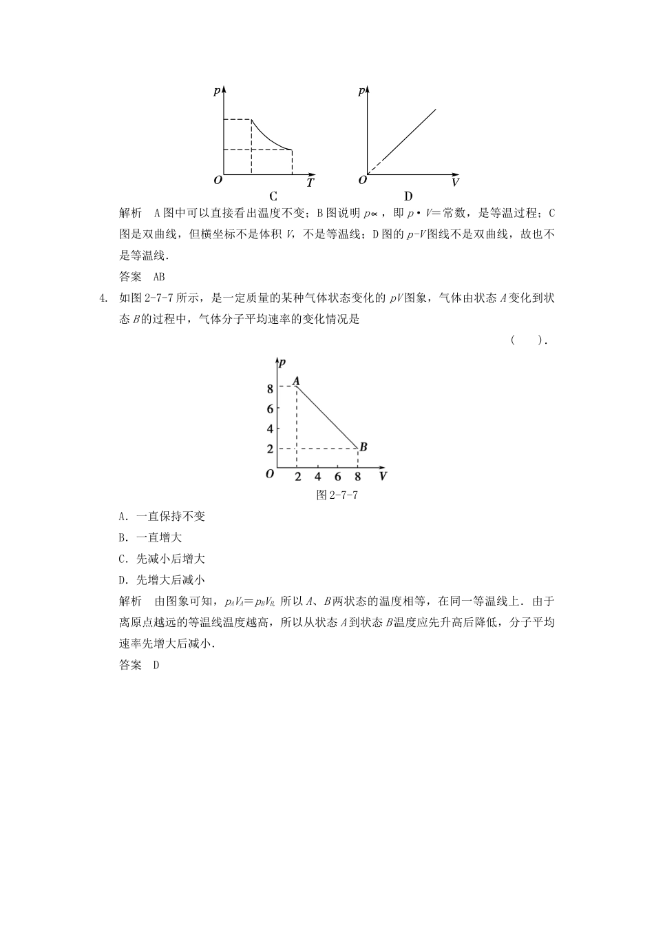 高中物理 2.7 气体实验定律（I）课堂对点演练 粤教版选修3-3_第2页