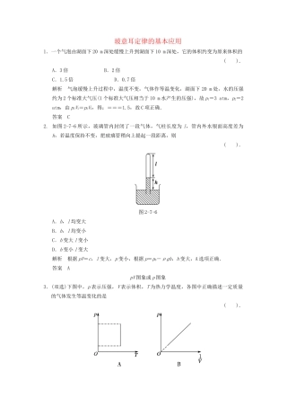 高中物理 2.7 气体实验定律（I）课堂对点演练 粤教版选修3-3