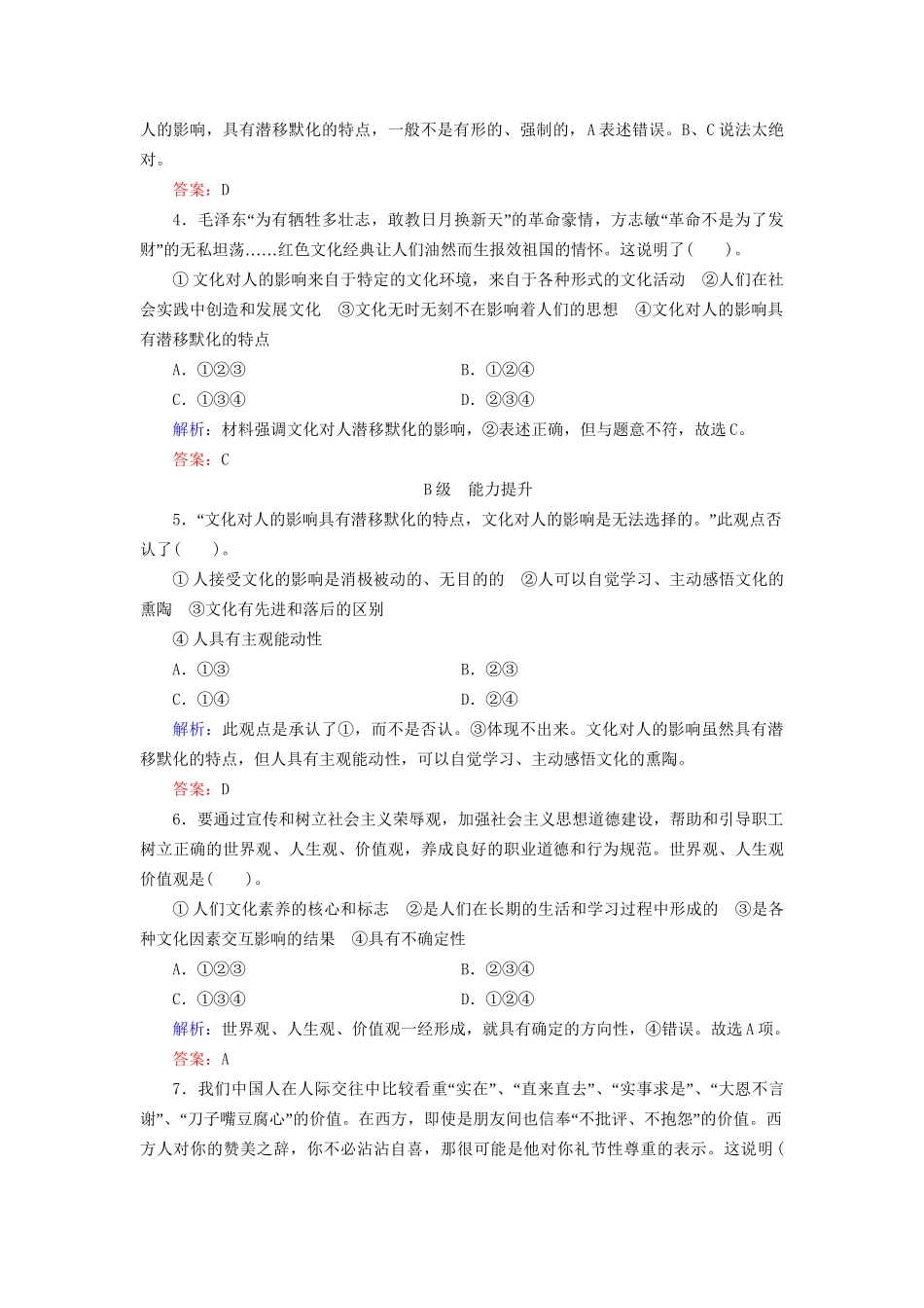 高中政治 21 第一框 感受文化影响规范训练 新人教版必修3_第2页