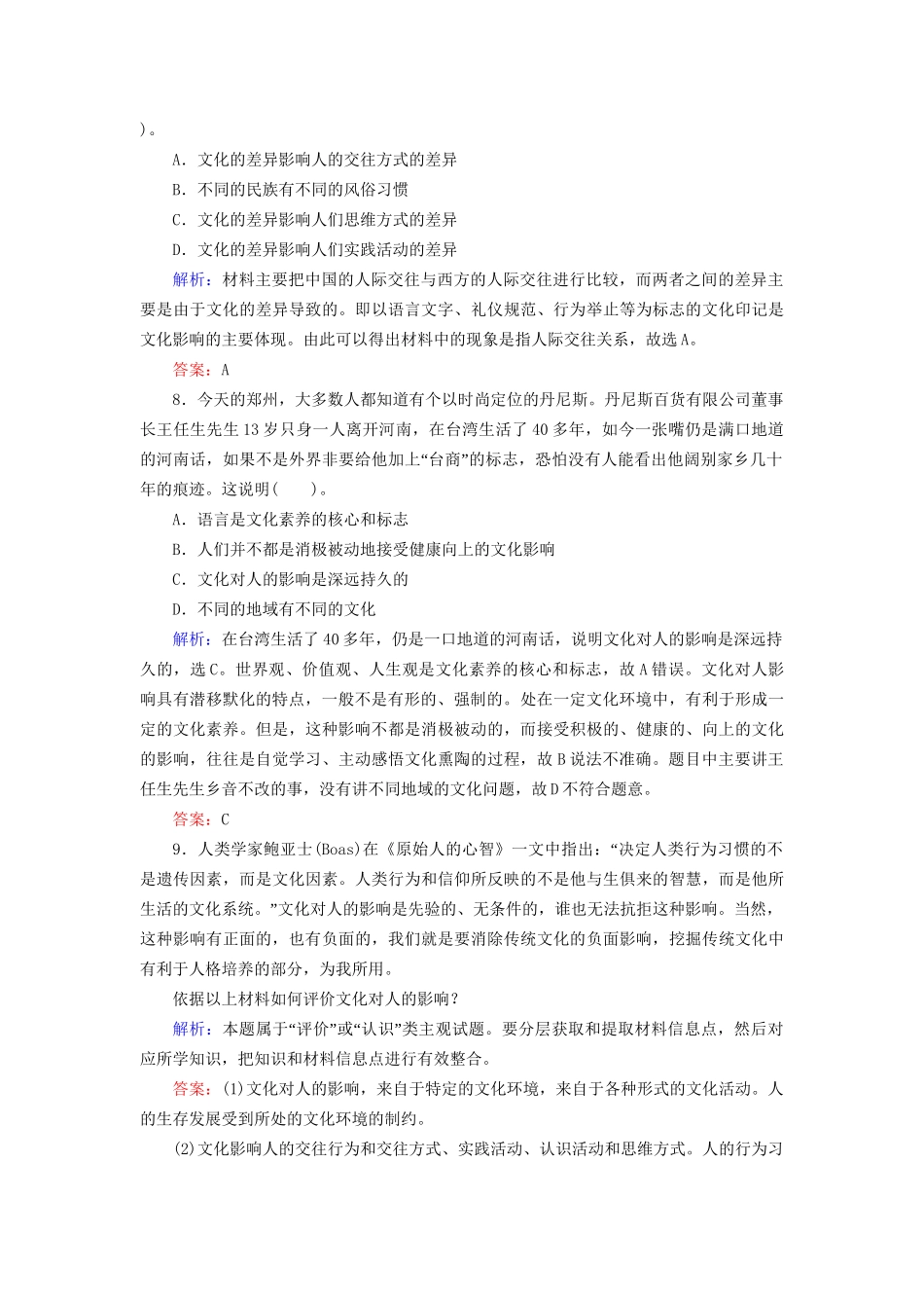 高中政治 21 第一框 感受文化影响规范训练 新人教版必修3_第3页